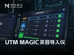 触控美学 美容导入仪产品UI界面设计的关键要素